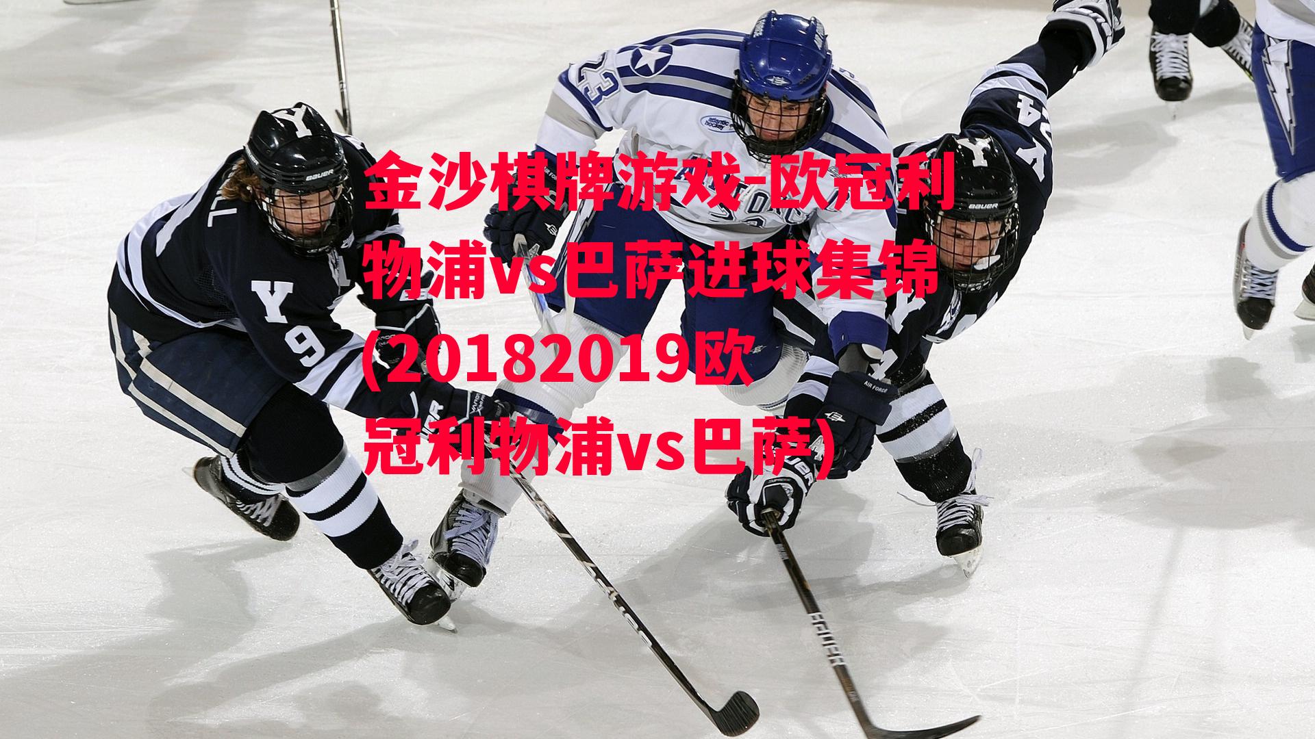 欧冠利物浦vs巴萨进球集锦(20182019欧冠利物浦vs巴萨)