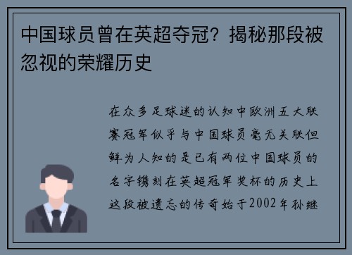中国球员曾在英超夺冠？揭秘那段被忽视的荣耀历史